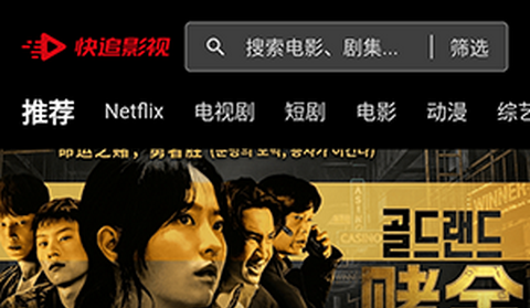 快追影视2026最新版