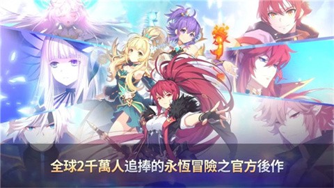 永恒冒险官方版