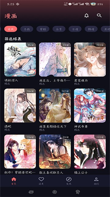 漫小社app最新版