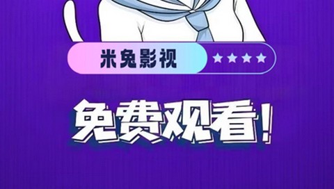 米兔影视2026最新版