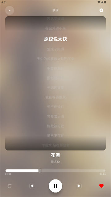 艾莫音乐安卓版