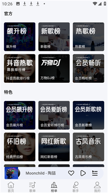 潮汐音乐app免费版