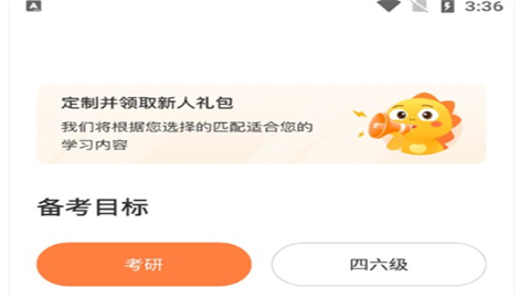 启航教育考研培训班app安卓最新版