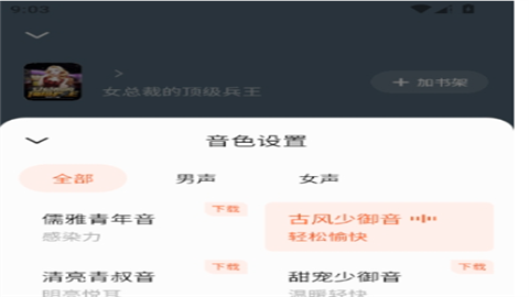 梧桐免费小说ap安全版