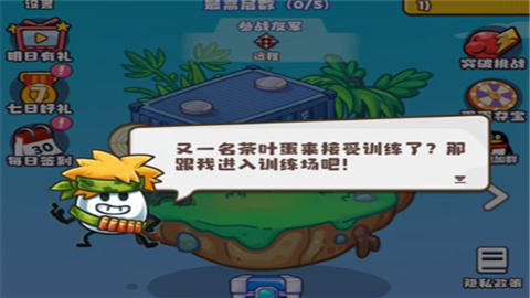 茶叶蛋大作战游戏最新版