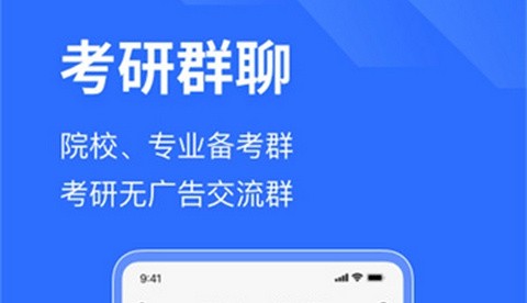 研小白考研app最新版