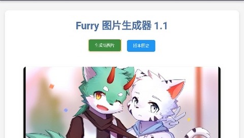 furry生成图app最新版