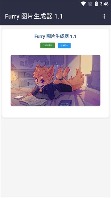 furry生成图app最新版