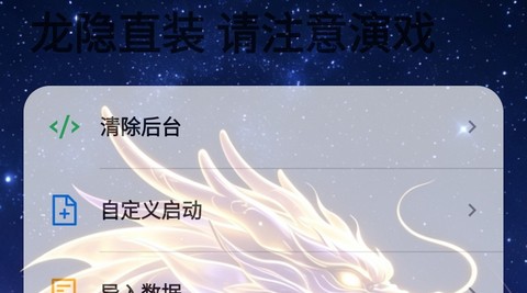 龙隐直装手机安卓版