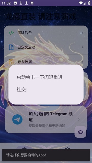 龙隐直装手机安卓版