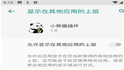 小熊猫插件超自然4.9