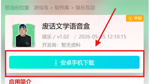 废话文学语音盒app免费版