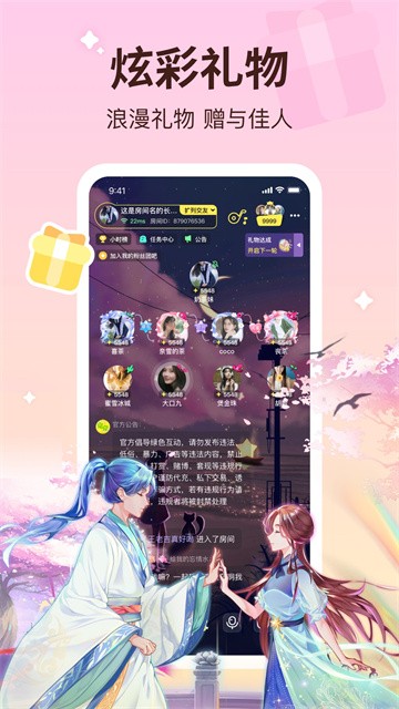 云朵派对app最新版