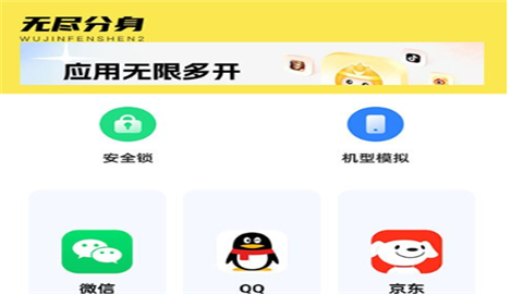 无尽分身免费版