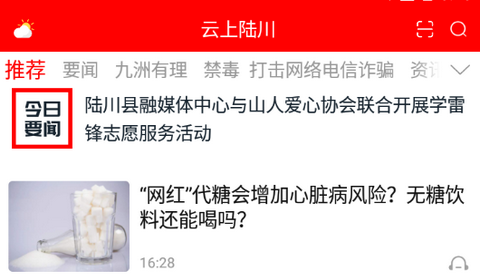 云上陆川app最新版
