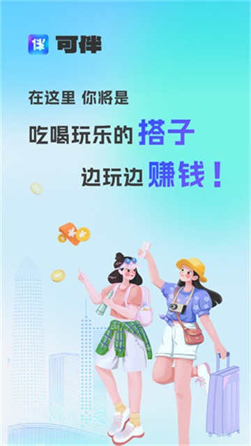 可伴app免费版