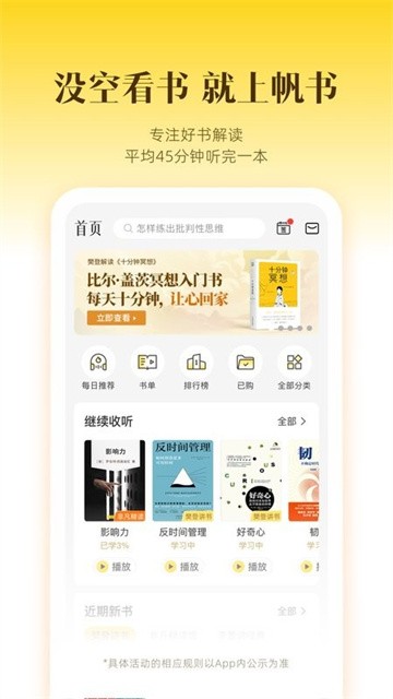 帆书阅读最新版