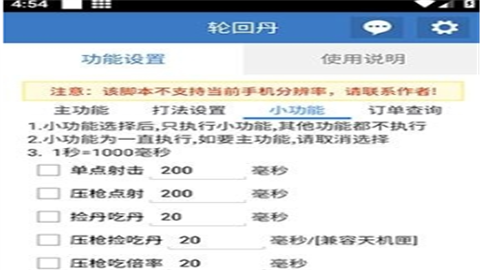 轮回丹脚本公益版最新版