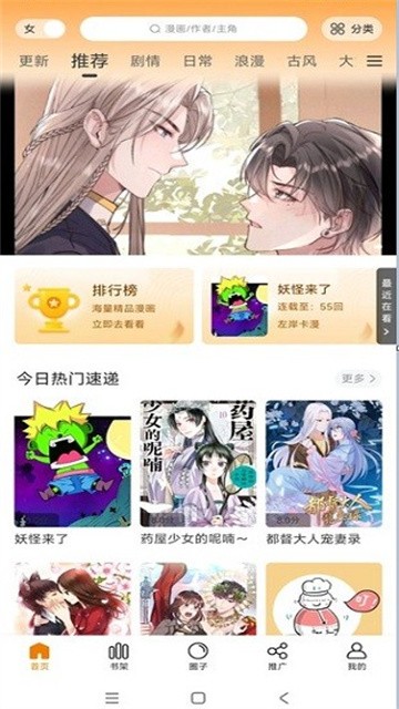 美漫园漫画免广告版