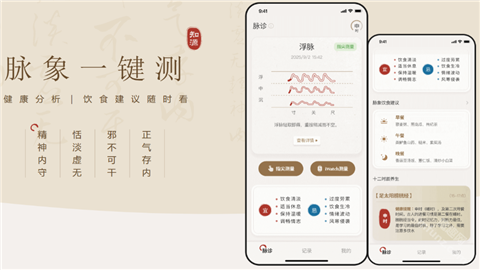 知源把脉养生app免费版