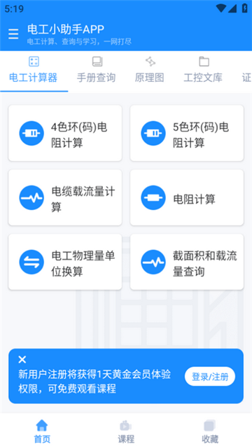 电工小助手免费手机版