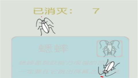 按死蟑螂安卓最新版