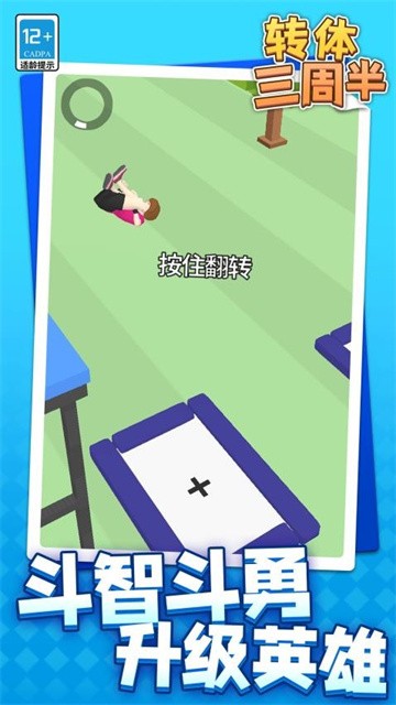 转体三周半最新版