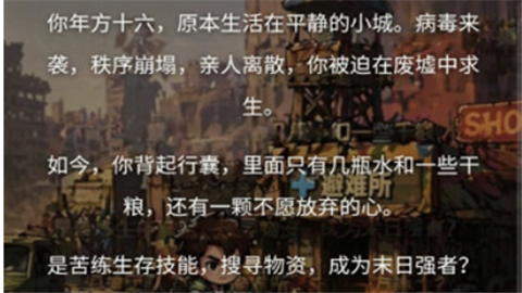 僵尸末日行安卓版