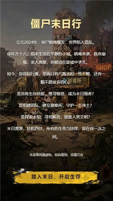 僵尸末日行安卓版