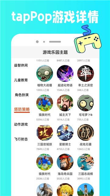 TapPop游戏盒安卓官方版