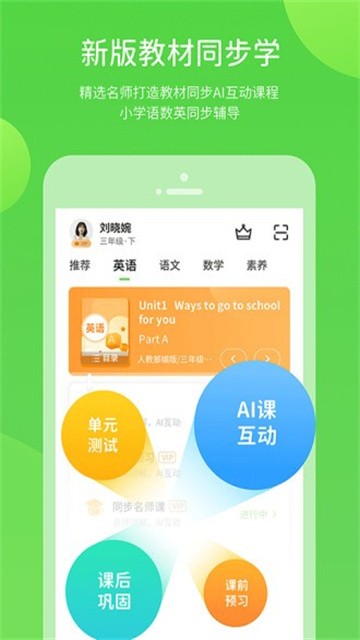 安少英语app最新版