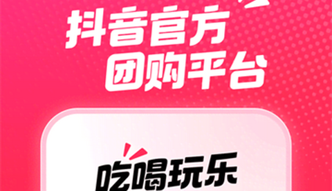抖省省团购app最新版