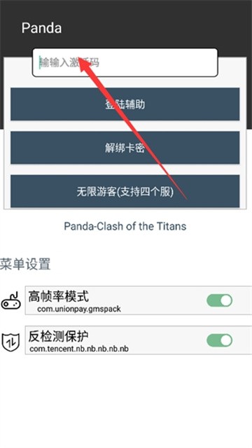 Panda公益直装免卡密版