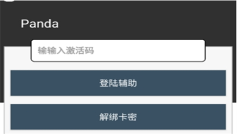 Panda公益直装免卡密版