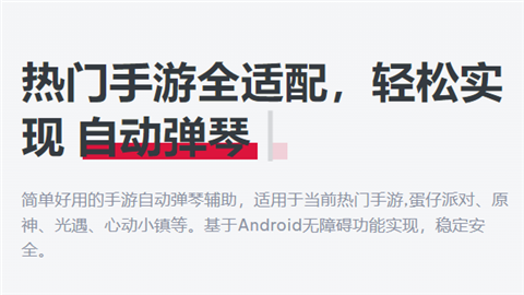 二哈自动弹琴免费版