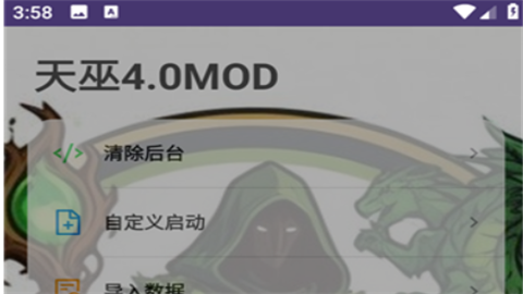 天巫4.0MOD公益版