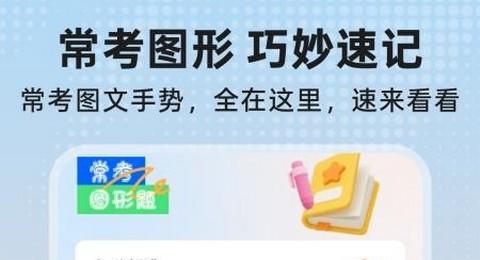 考驾题典app最新版