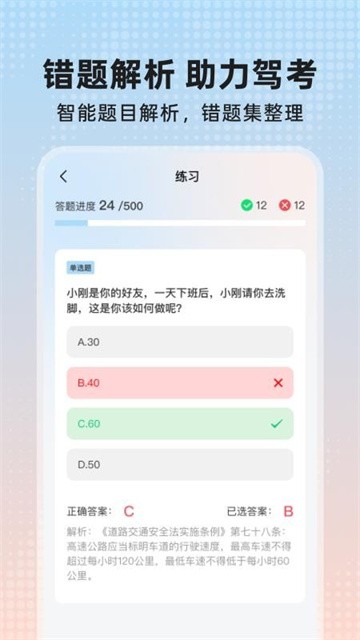 考驾题典app最新版
