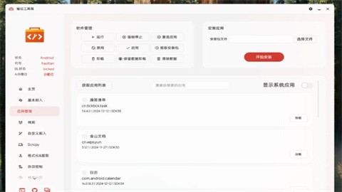 柚坛工具箱最新版