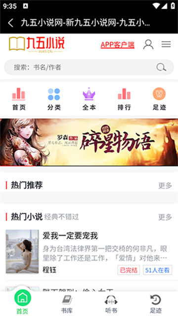 九五小说app正式版