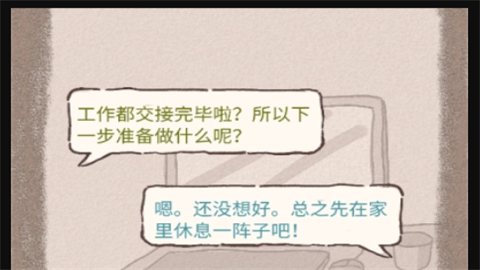 辞职后的一年游戏中文版
