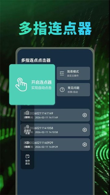 多指连点点击器app最新版1.0.1