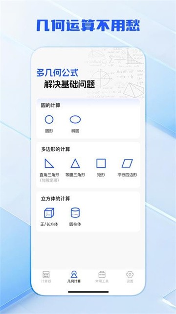 全功能万能计算器免费手机版