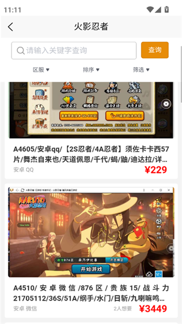 星星游戏交易平台官方版