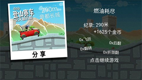 登山赛车之天朝历险2015安卓版