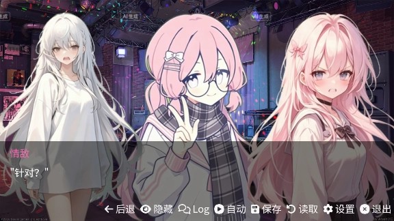 和同学的日常生活安卓移植版