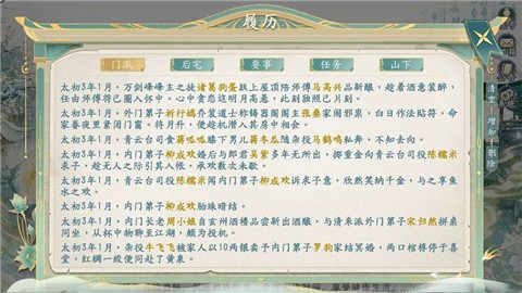 她的掌门世代游戏官方版