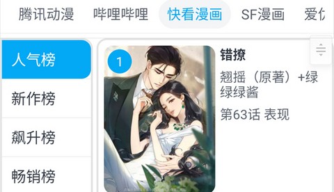 我的漫画app最新版
