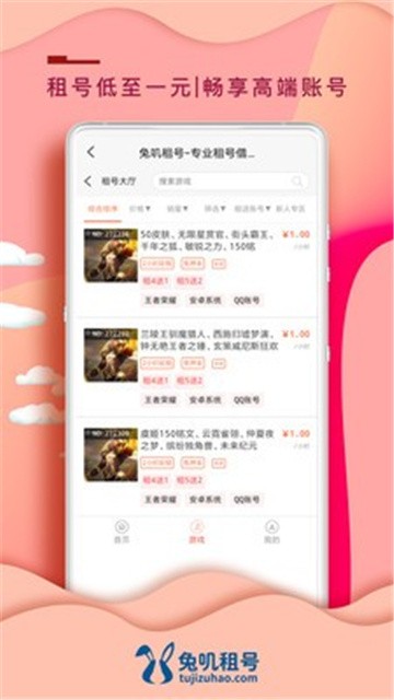 兔叽租号app正式版