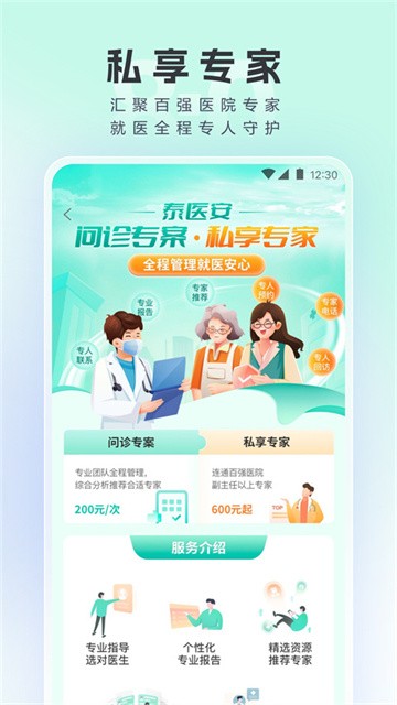 泰康医生app最新版